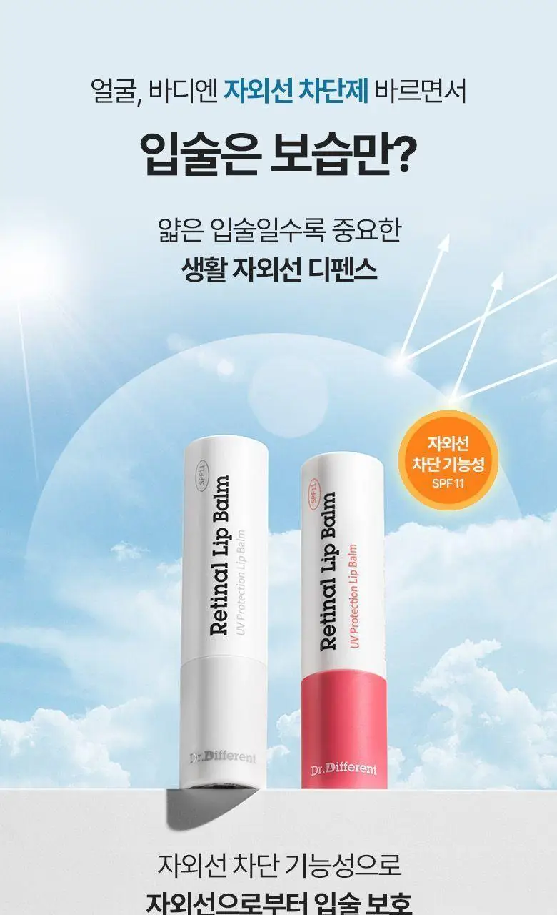 [입술볼륨] 닥터디퍼런트 레티날 립 밤 2 color 상세페이지 15